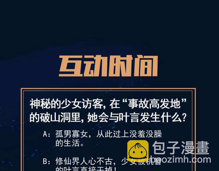 一切從我成爲爐鼎開始 - 第6話 不速之客(3/3) - 2