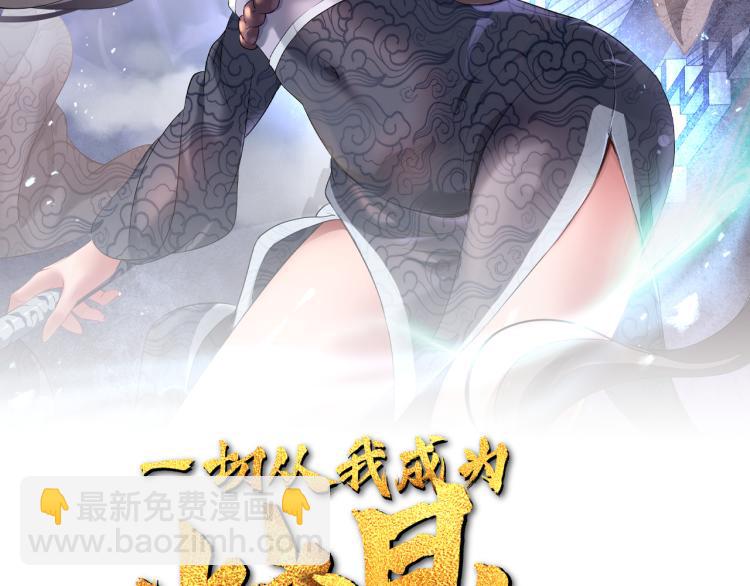 一切從我成爲爐鼎開始 - 第6話 不速之客(1/3) - 2