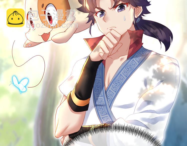 一切從我成爲爐鼎開始 - 第6話 不速之客(1/3) - 5