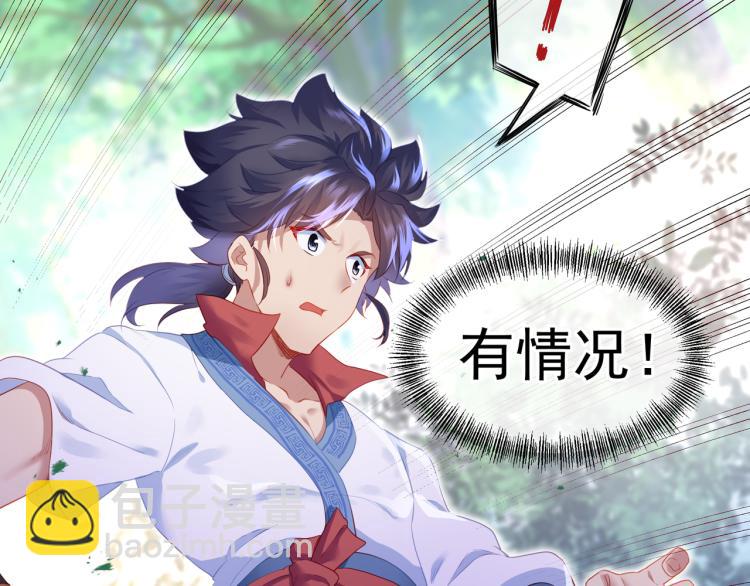 一切從我成爲爐鼎開始 - 第6話 不速之客(1/3) - 3