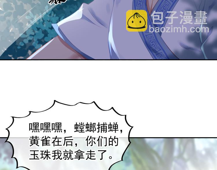 一切從我成爲爐鼎開始 - 第6話 不速之客(2/3) - 8