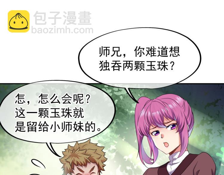 一切從我成爲爐鼎開始 - 第6話 不速之客(2/3) - 4