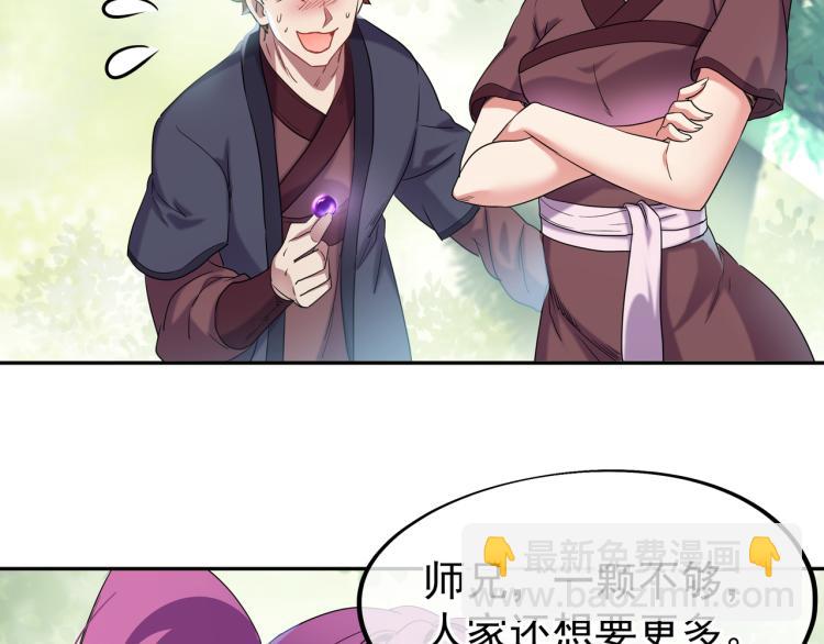 一切從我成爲爐鼎開始 - 第6話 不速之客(2/3) - 5