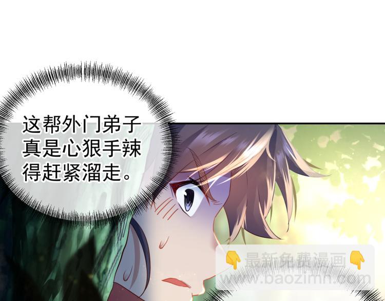 一切從我成爲爐鼎開始 - 第6話 不速之客(2/3) - 2