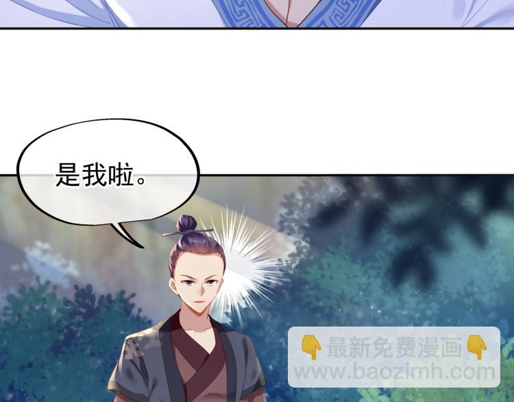 一切從我成爲爐鼎開始 - 第6話 不速之客(2/3) - 6