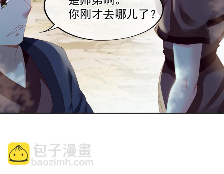 一切從我成爲爐鼎開始 - 第6話 不速之客(2/3) - 8