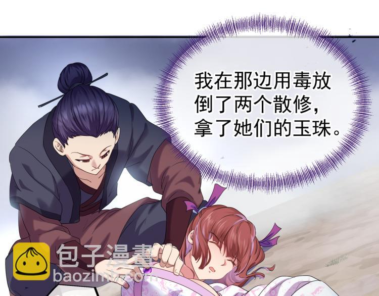 一切從我成爲爐鼎開始 - 第6話 不速之客(2/3) - 1