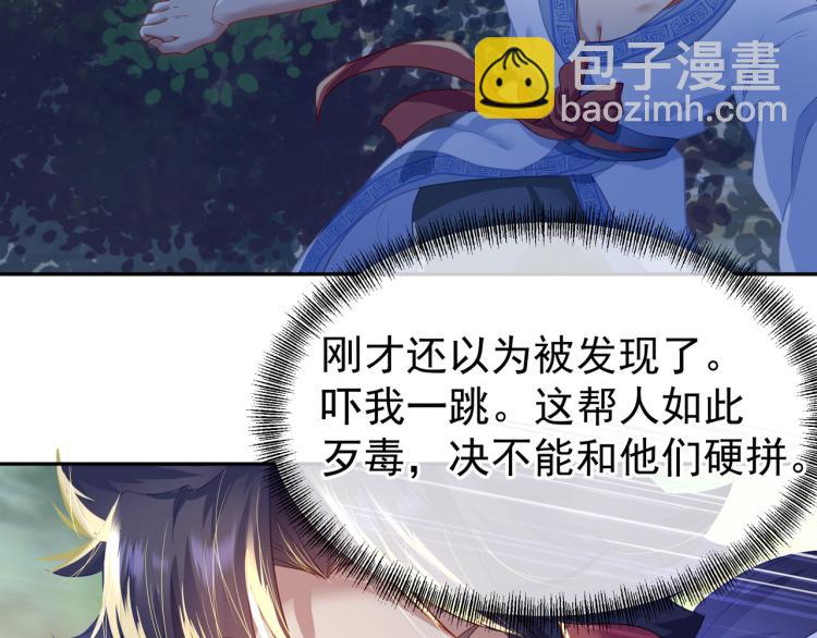 一切從我成爲爐鼎開始 - 第6話 不速之客(2/3) - 3