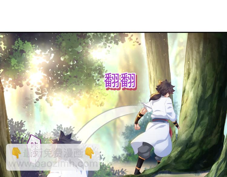 一切從我成爲爐鼎開始 - 第6話 不速之客(2/3) - 7