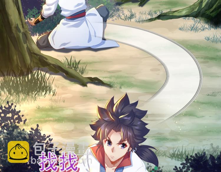 一切從我成爲爐鼎開始 - 第6話 不速之客(2/3) - 8