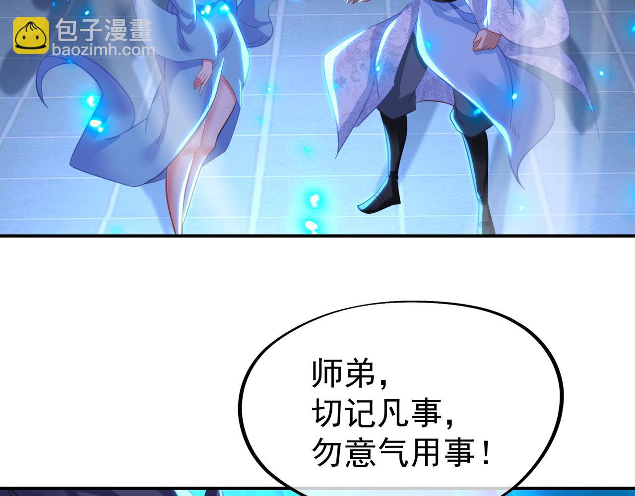 一切從我成爲爐鼎開始 - 第60話 星兒(1/2) - 1