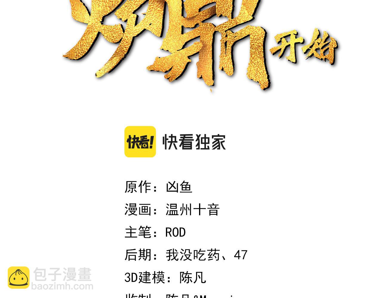 一切從我成爲爐鼎開始 - 第60話 星兒(1/2) - 3