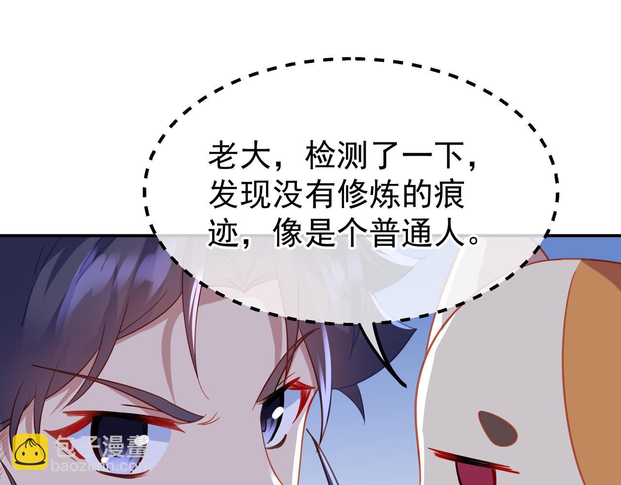 一切從我成爲爐鼎開始 - 第60話 星兒(1/2) - 7