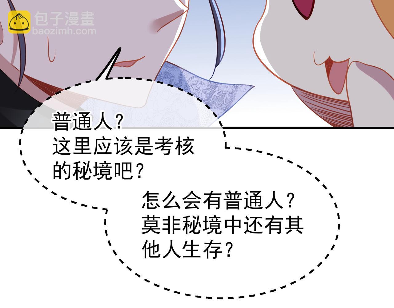 一切從我成爲爐鼎開始 - 第60話 星兒(1/2) - 8