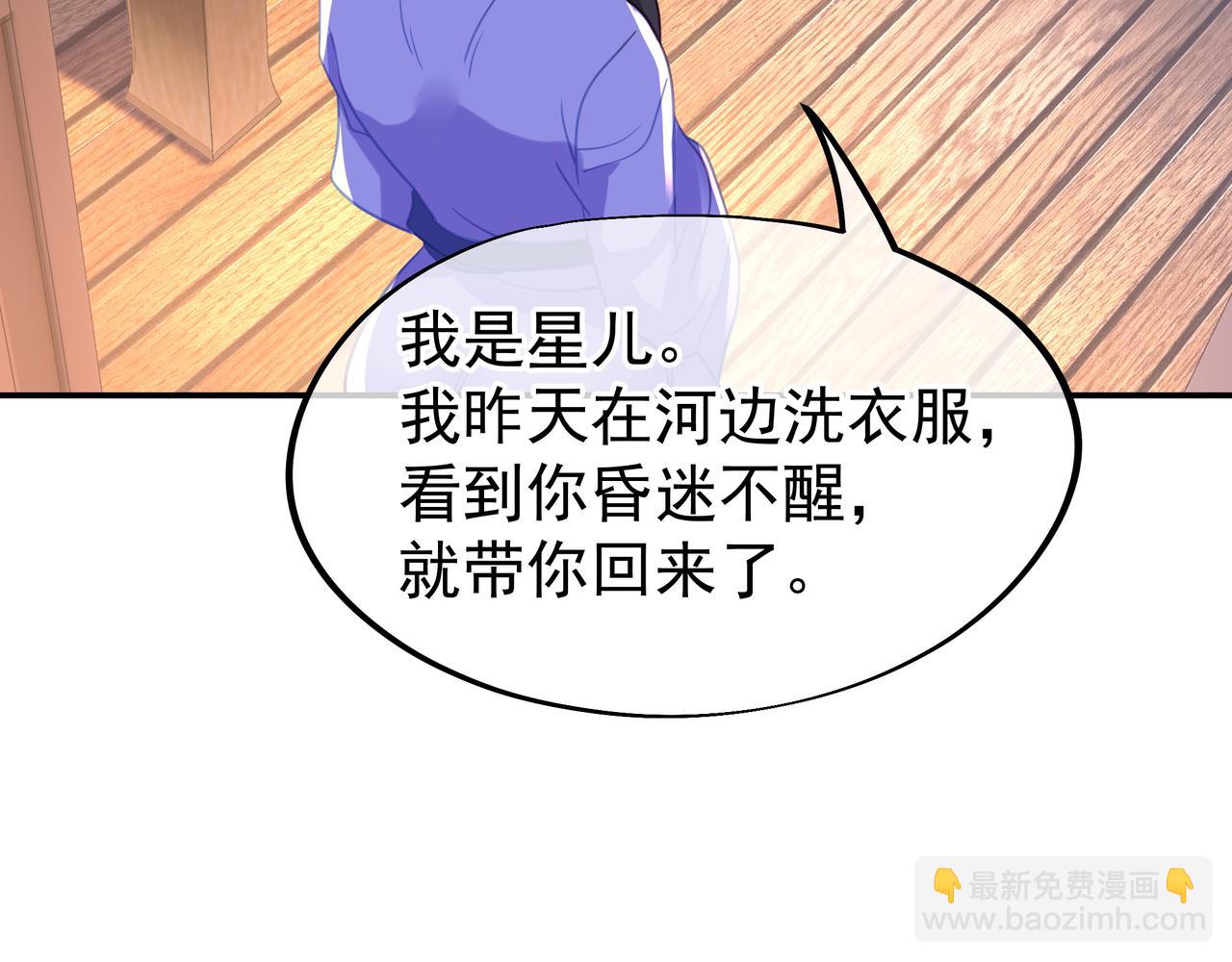 一切從我成爲爐鼎開始 - 第60話 星兒(2/2) - 5