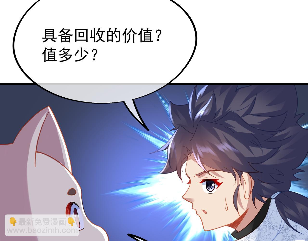 一切從我成爲爐鼎開始 - 第60話 星兒(2/2) - 5