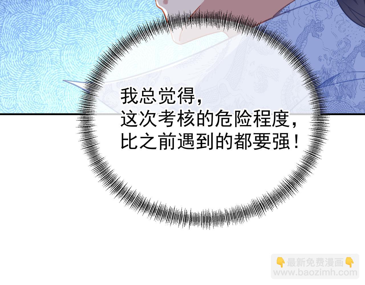 一切從我成爲爐鼎開始 - 第60話 星兒(2/2) - 2