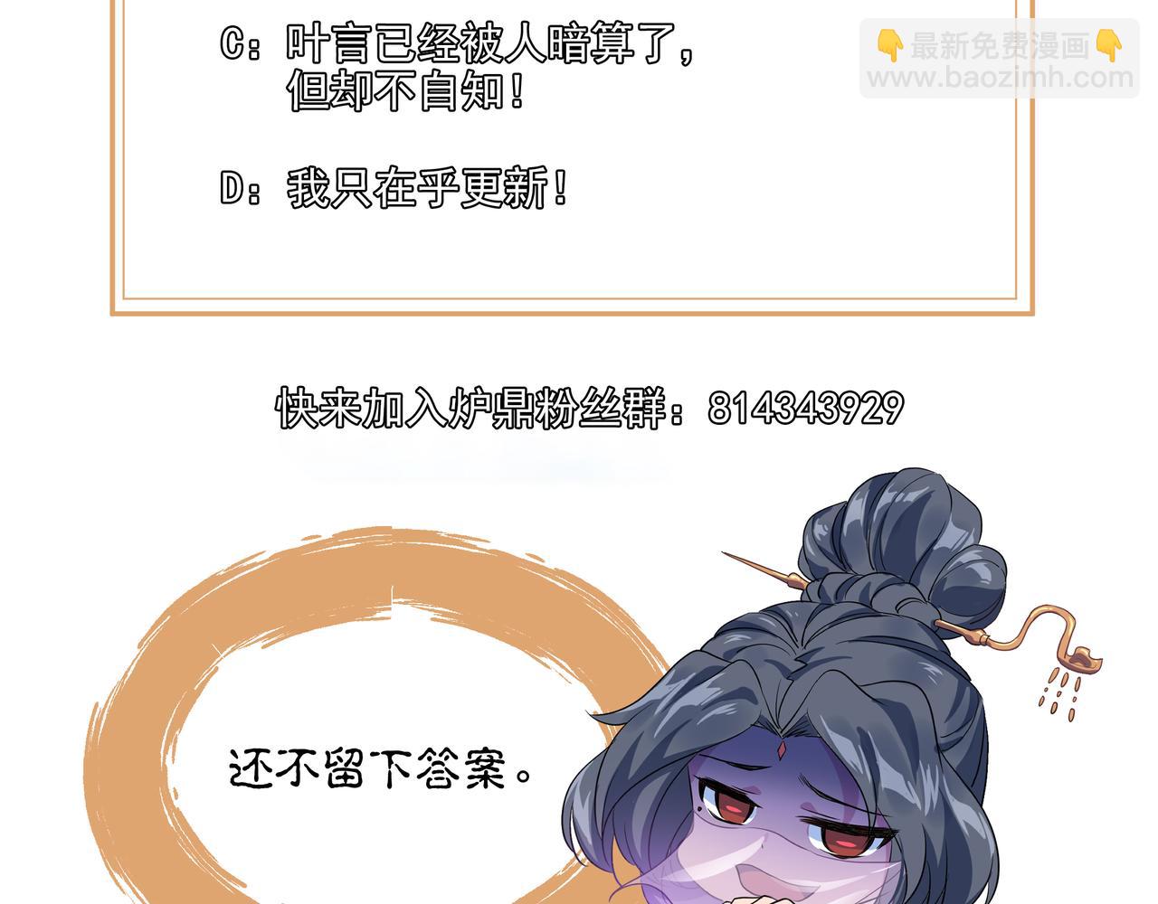 一切從我成爲爐鼎開始 - 第60話 星兒(2/2) - 5