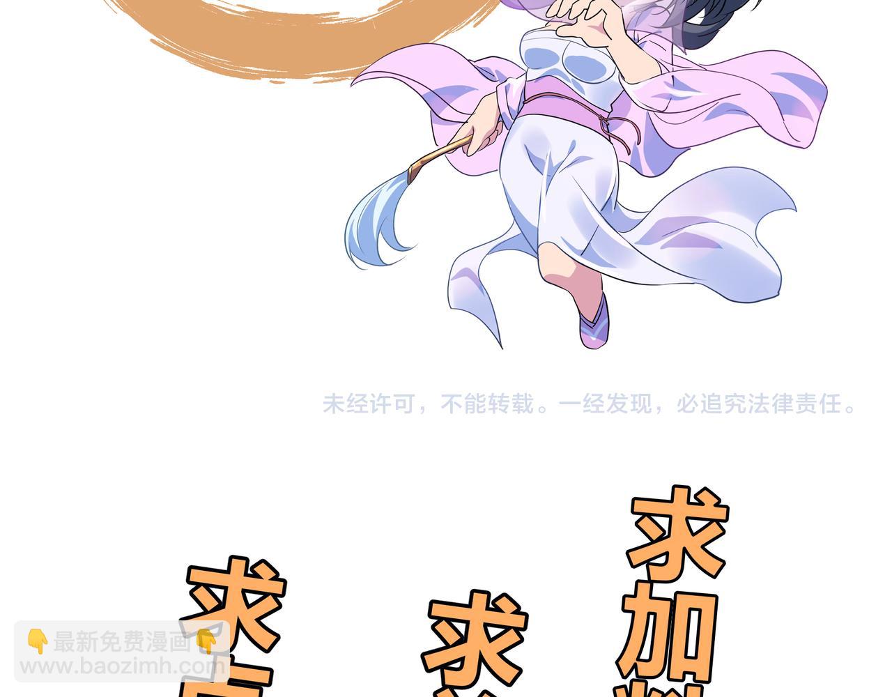 一切從我成爲爐鼎開始 - 第60話 星兒(2/2) - 6