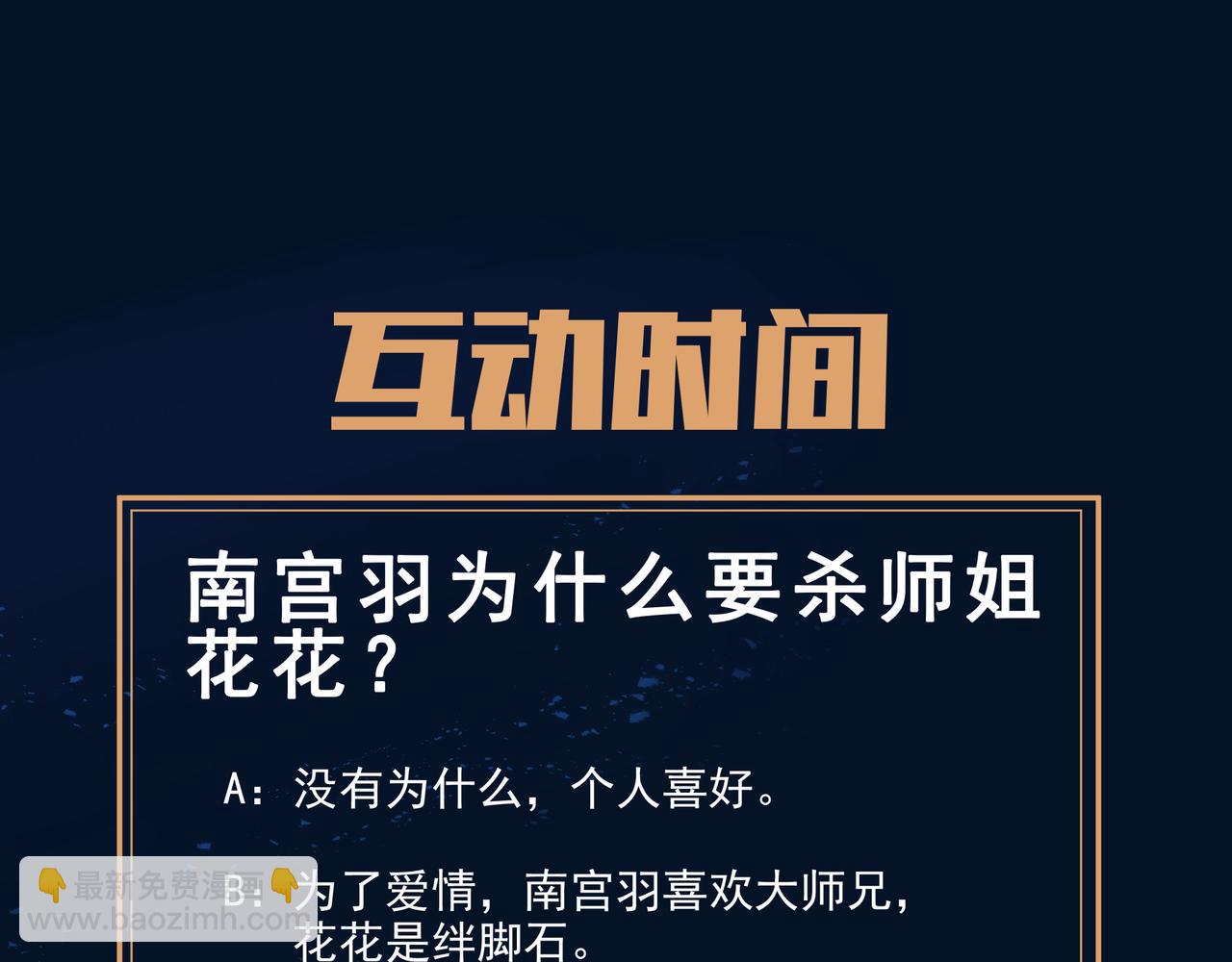 一切從我成爲爐鼎開始 - 第62話 撥雲見日(3/3) - 2