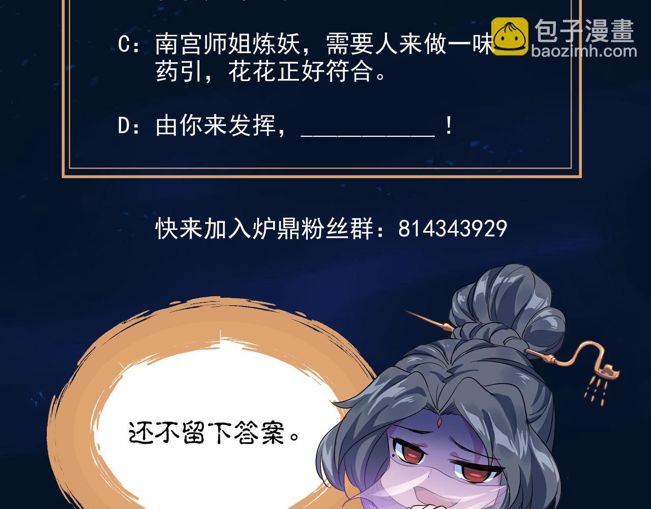 一切從我成爲爐鼎開始 - 第62話 撥雲見日(3/3) - 3