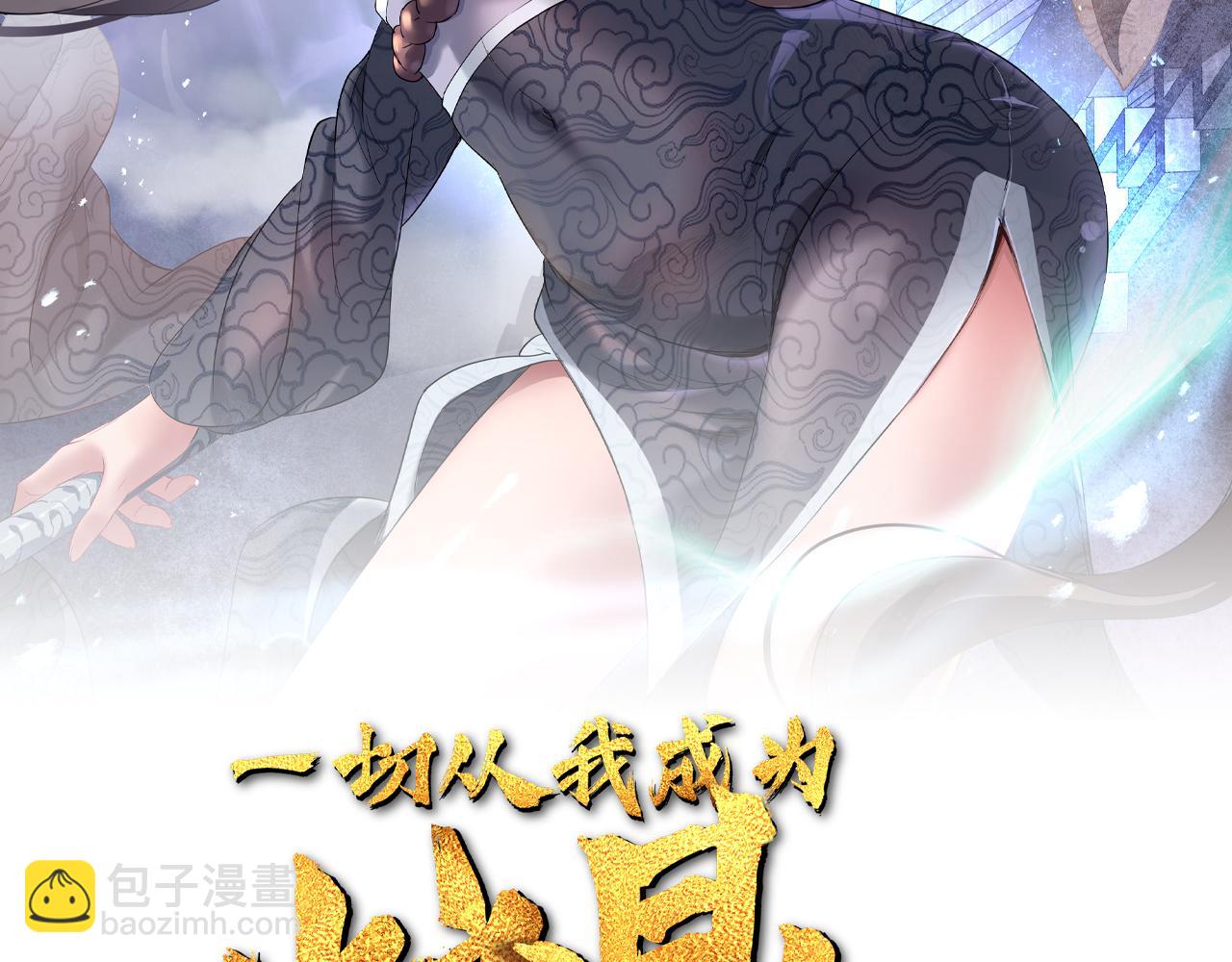 一切從我成爲爐鼎開始 - 第62話 撥雲見日(1/3) - 2