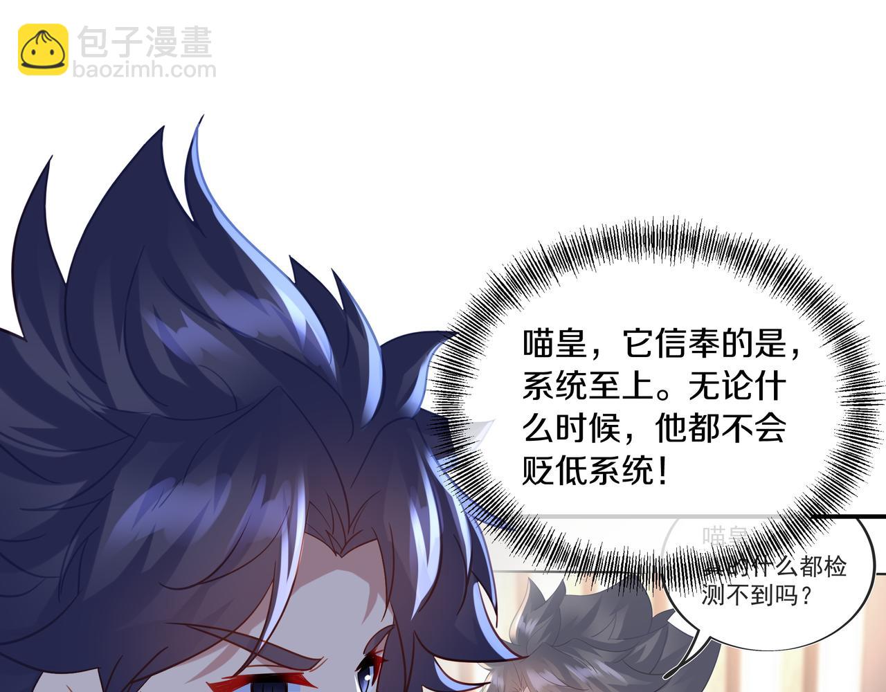 一切從我成爲爐鼎開始 - 第62話 撥雲見日(1/3) - 3