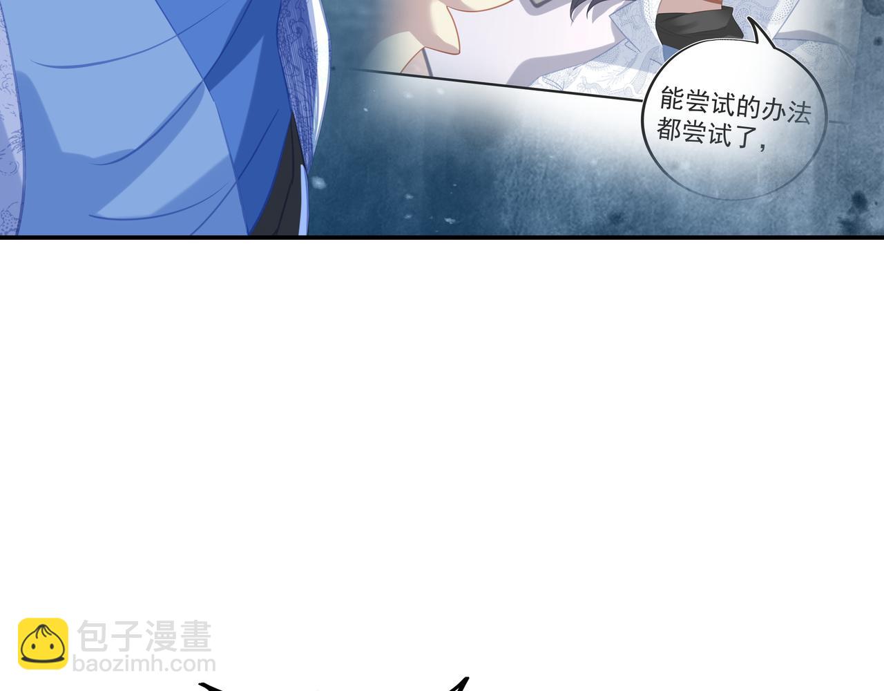 一切從我成爲爐鼎開始 - 第62話 撥雲見日(1/3) - 5