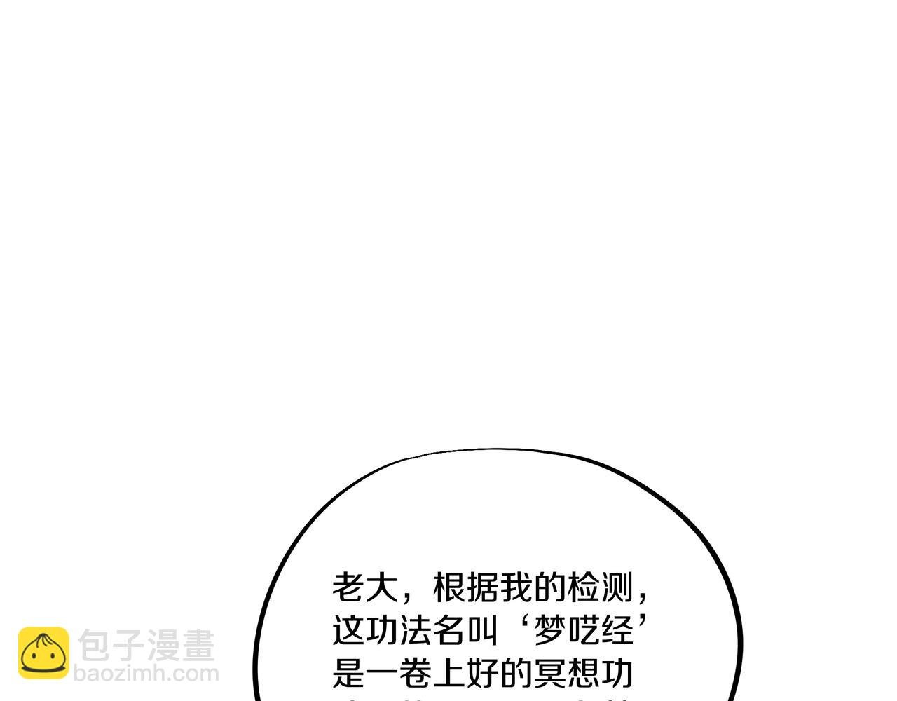 一切從我成爲爐鼎開始 - 第62話 撥雲見日(2/3) - 8