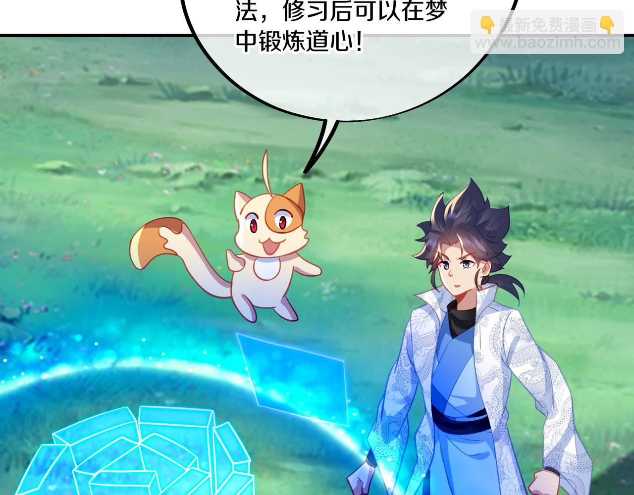 一切從我成爲爐鼎開始 - 第62話 撥雲見日(2/3) - 1