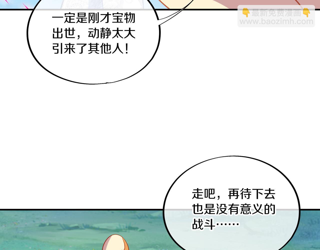 一切從我成爲爐鼎開始 - 第62話 撥雲見日(2/3) - 5