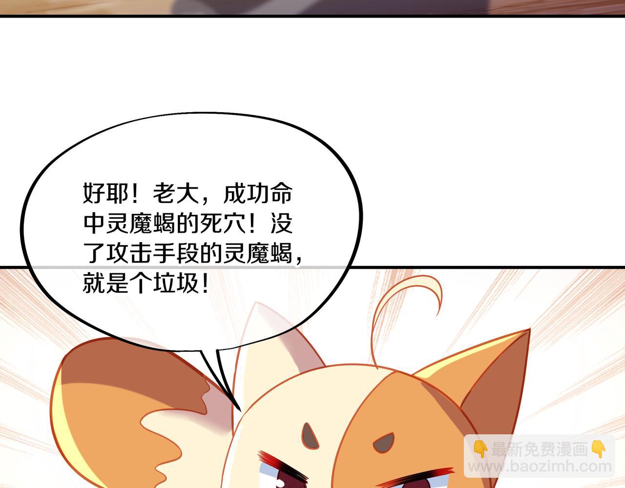 一切從我成爲爐鼎開始 - 第64話 真相？(3/3) - 2