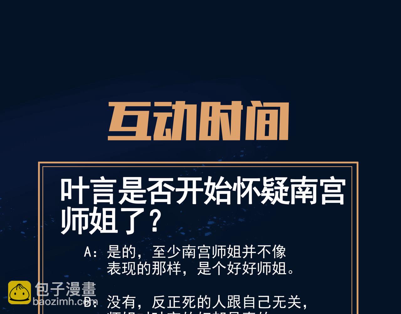 一切從我成爲爐鼎開始 - 第64話 真相？(3/3) - 4