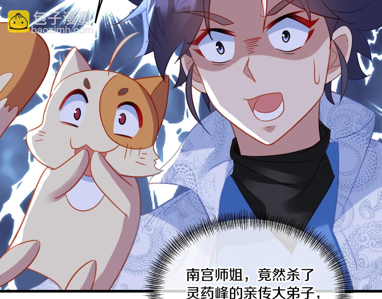 一切從我成爲爐鼎開始 - 第64話 真相？(1/3) - 3