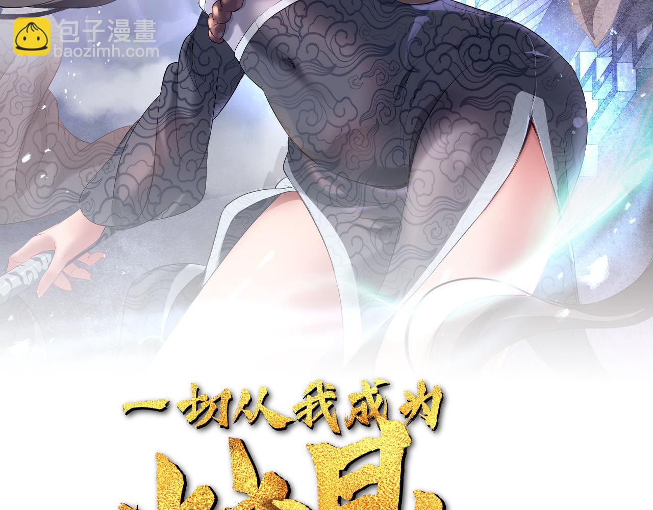 一切從我成爲爐鼎開始 - 第64話 真相？(1/3) - 2