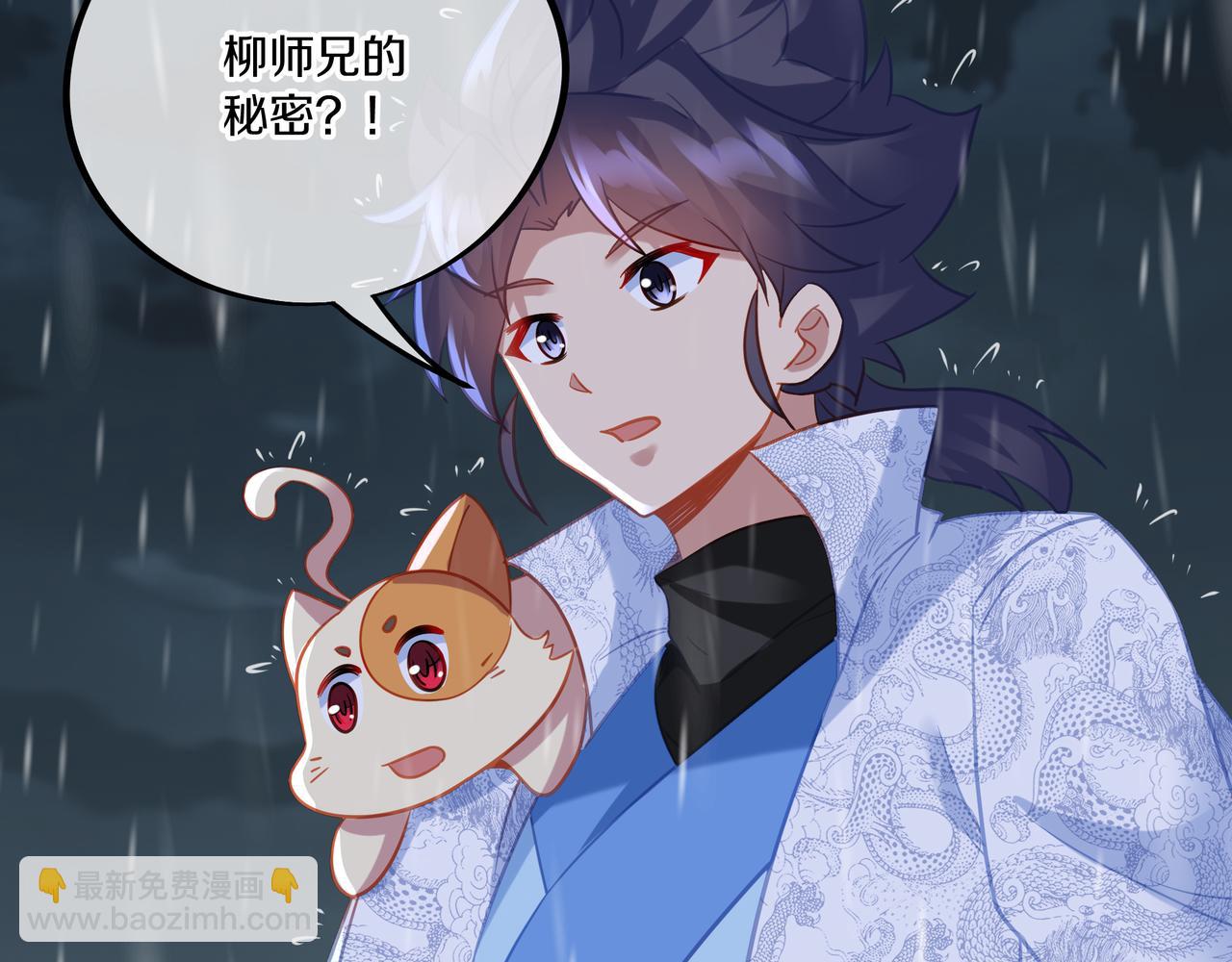 一切從我成爲爐鼎開始 - 第64話 真相？(1/3) - 1