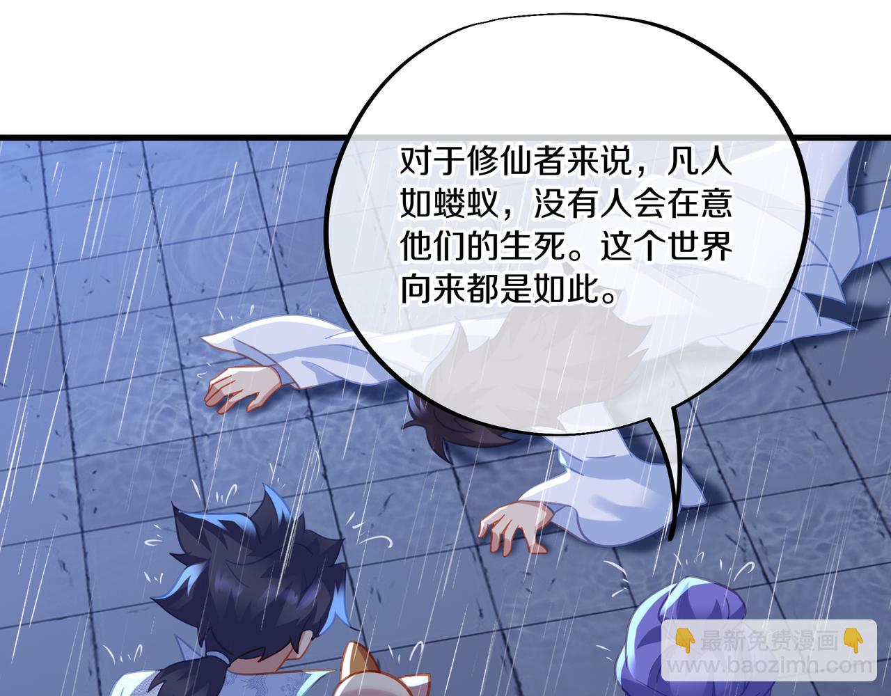 一切從我成爲爐鼎開始 - 第64話 真相？(1/3) - 1