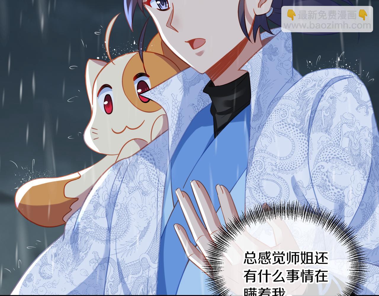 一切從我成爲爐鼎開始 - 第64話 真相？(2/3) - 1