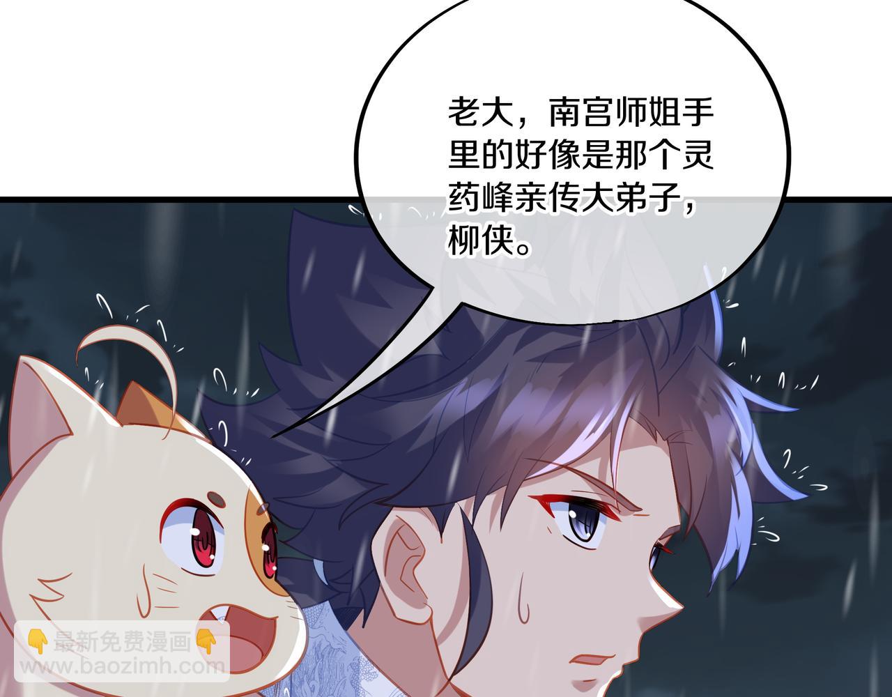 一切從我成爲爐鼎開始 - 第64話 真相？(1/3) - 8