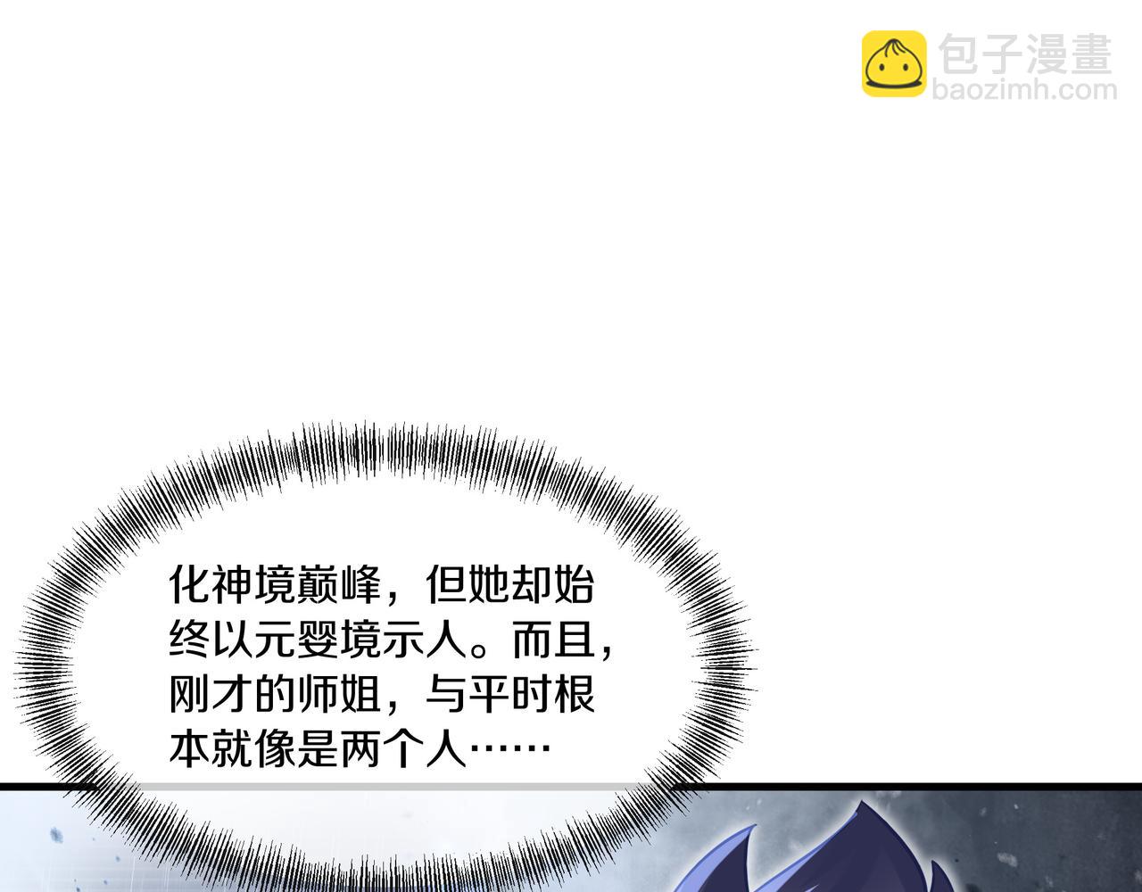 一切從我成爲爐鼎開始 - 第64話 真相？(2/3) - 4