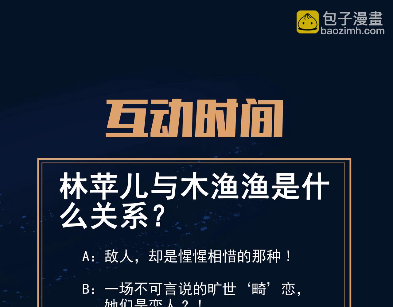 一切從我成爲爐鼎開始 - 第66話 木漁漁是誰？(3/3) - 3