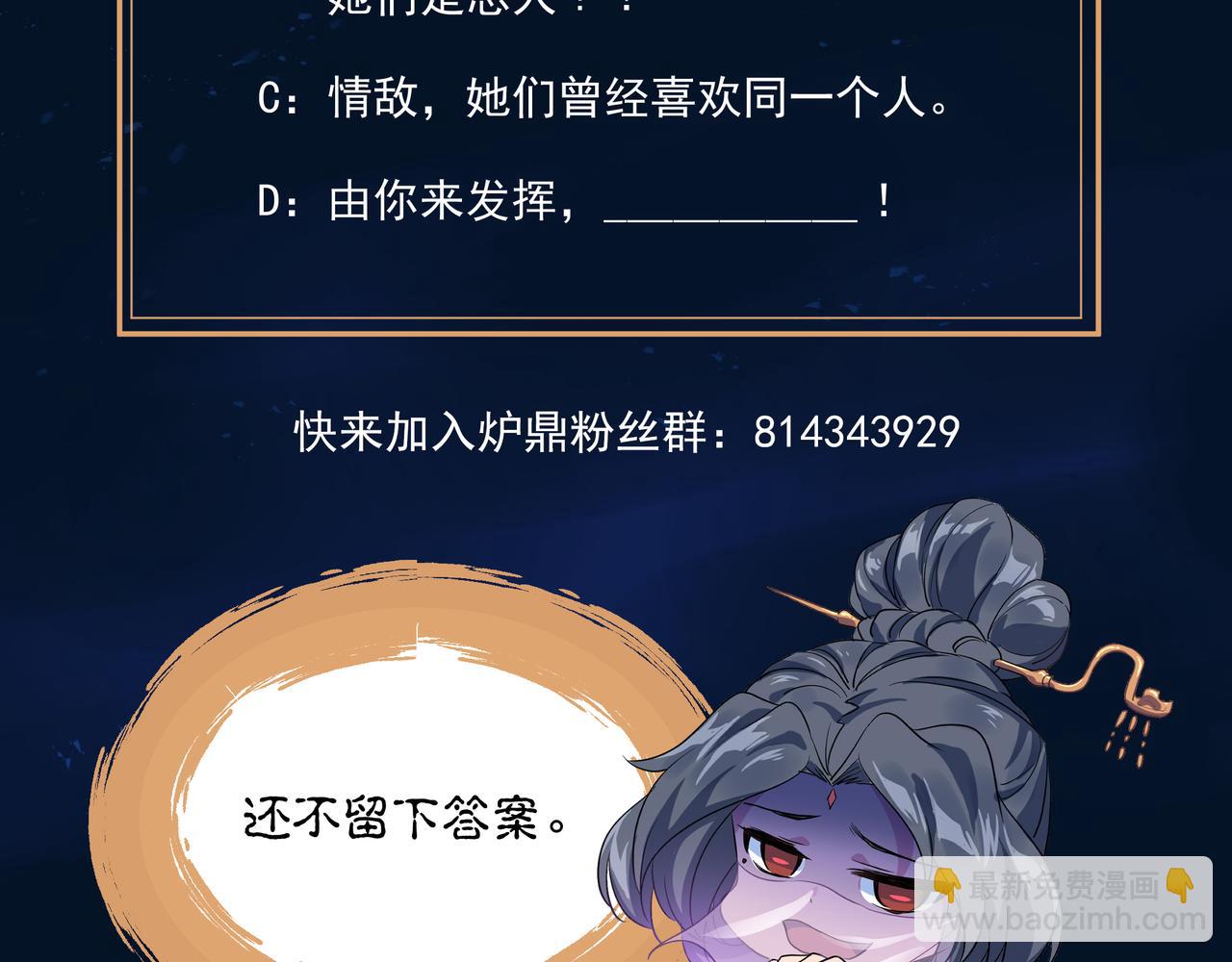 一切從我成爲爐鼎開始 - 第66話 木漁漁是誰？(3/3) - 1