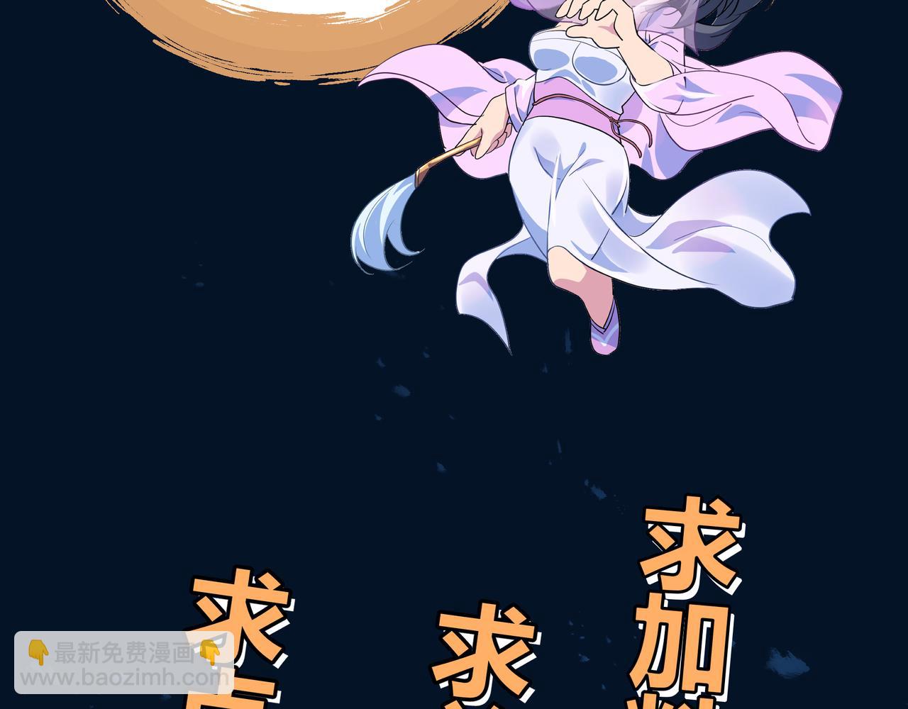 一切從我成爲爐鼎開始 - 第66話 木漁漁是誰？(3/3) - 2