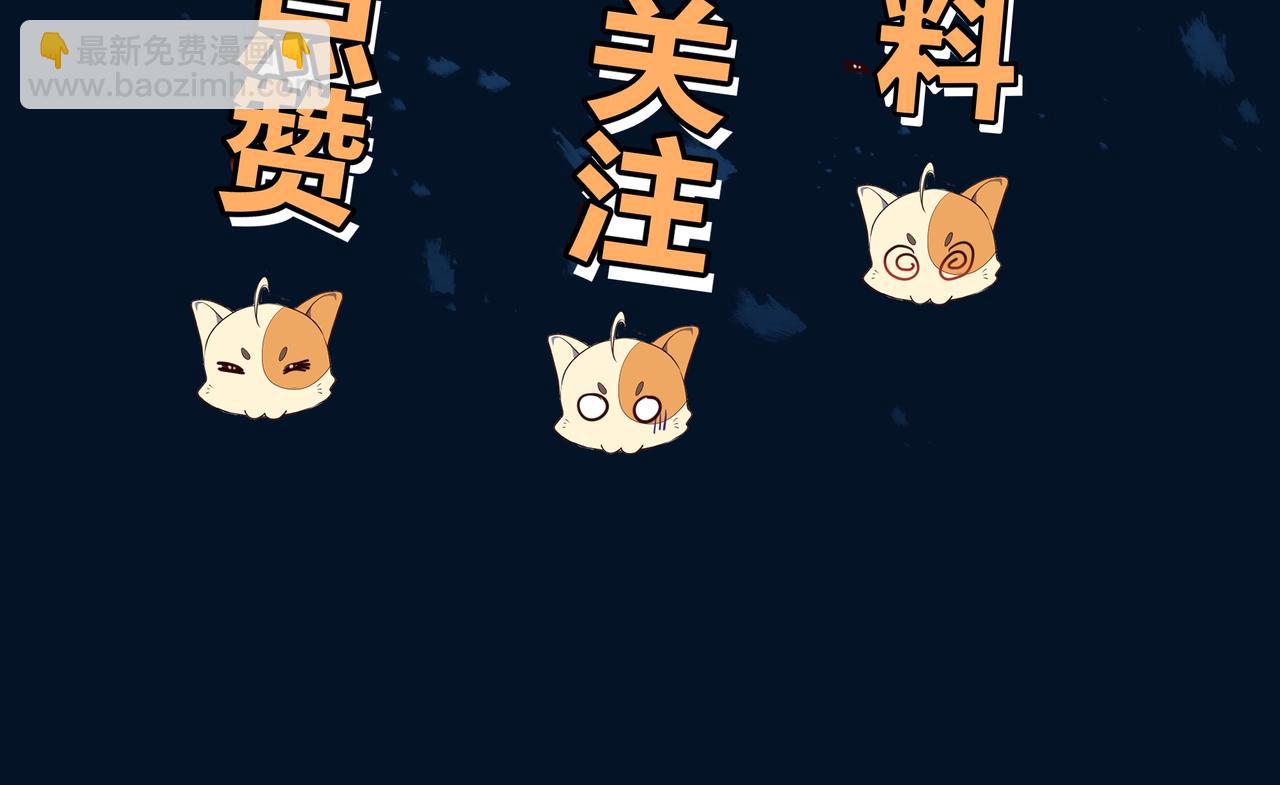 一切從我成爲爐鼎開始 - 第66話 木漁漁是誰？(3/3) - 3