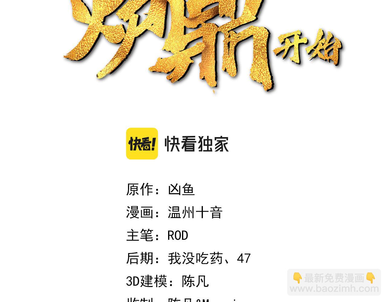 一切從我成爲爐鼎開始 - 第66話 木漁漁是誰？(1/3) - 3