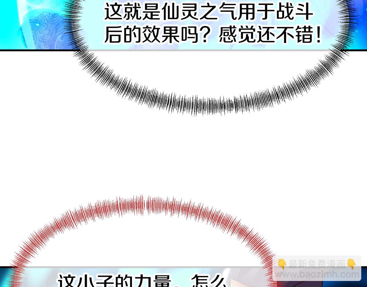 一切從我成爲爐鼎開始 - 第66話 木漁漁是誰？(1/3) - 4