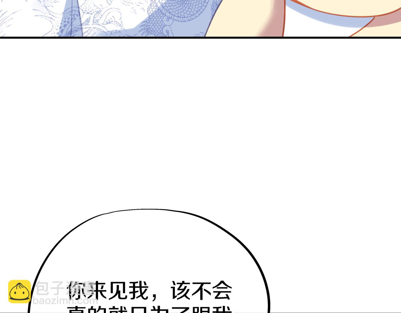 一切從我成爲爐鼎開始 - 第66話 木漁漁是誰？(2/3) - 6