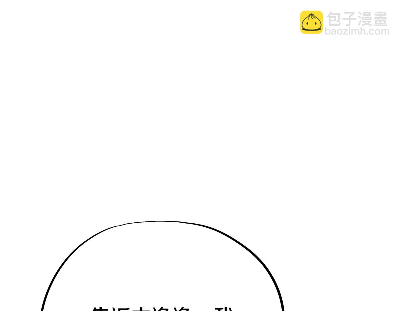 一切從我成爲爐鼎開始 - 第66話 木漁漁是誰？(2/3) - 3