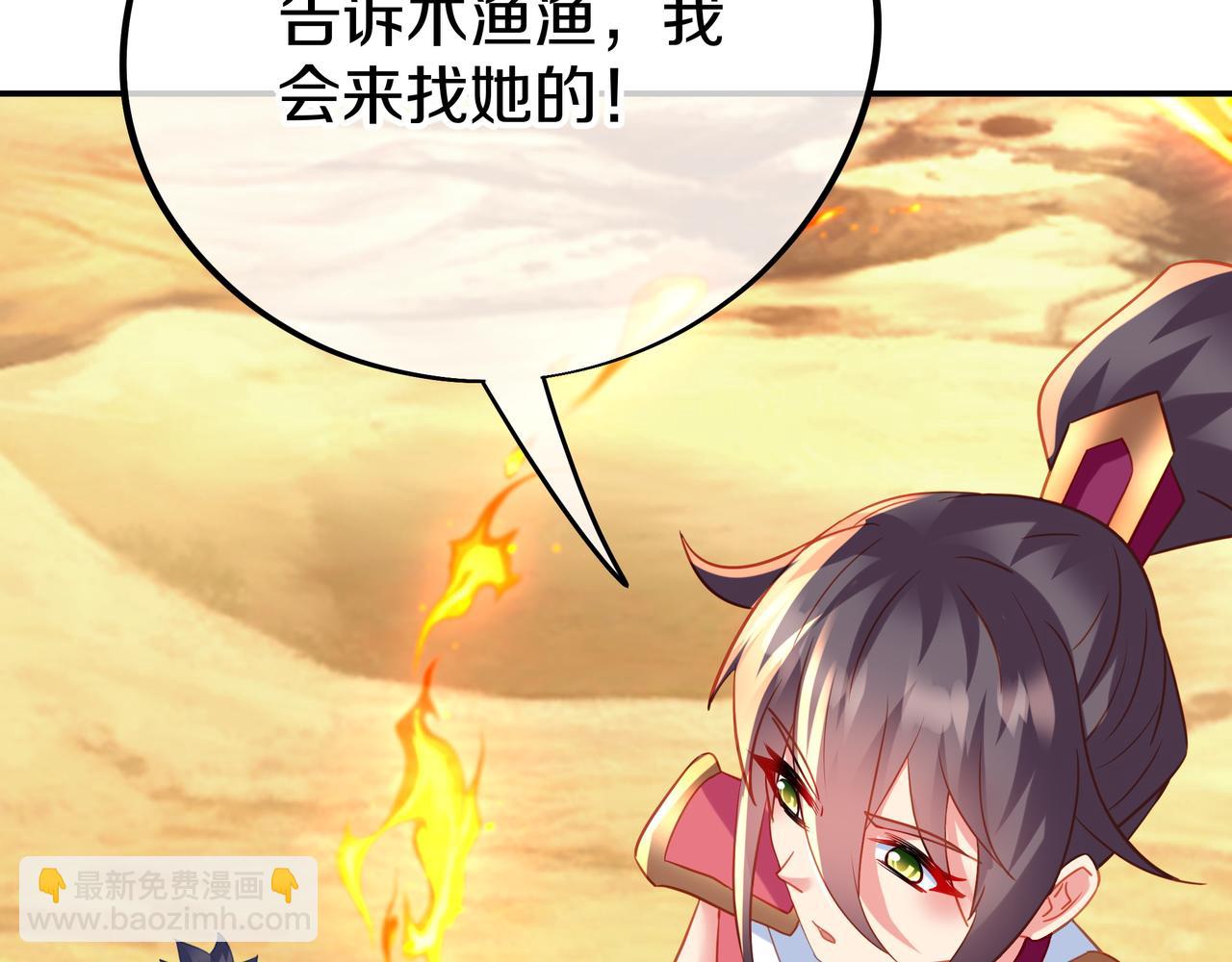 一切從我成爲爐鼎開始 - 第66話 木漁漁是誰？(2/3) - 4