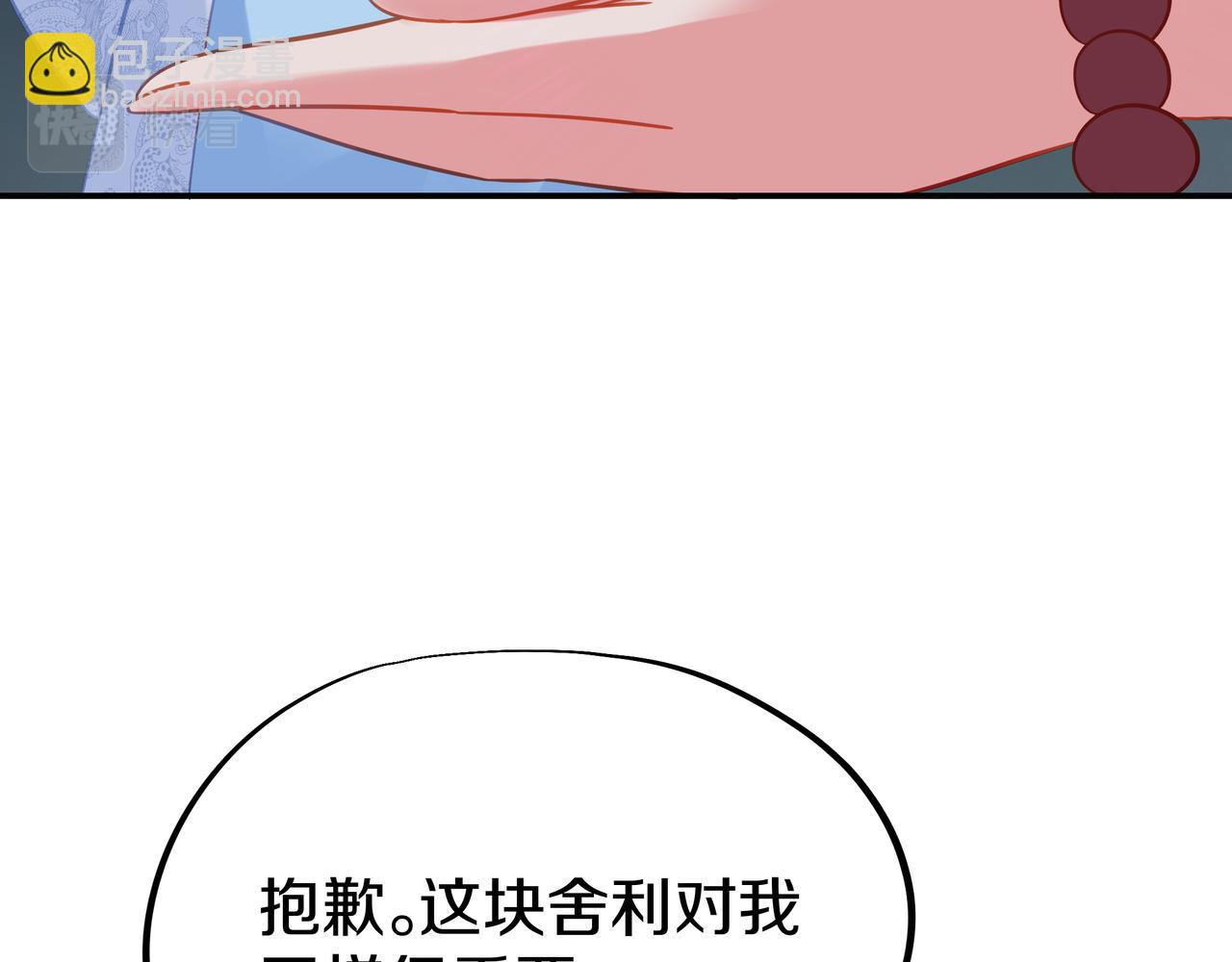 一切從我成爲爐鼎開始 - 第68話 佛門女弟子！(2/3) - 6